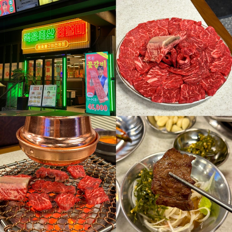  강남역 소고기 맛집, 회식하기 좋은 백운축산 꽃갈비 강남점
