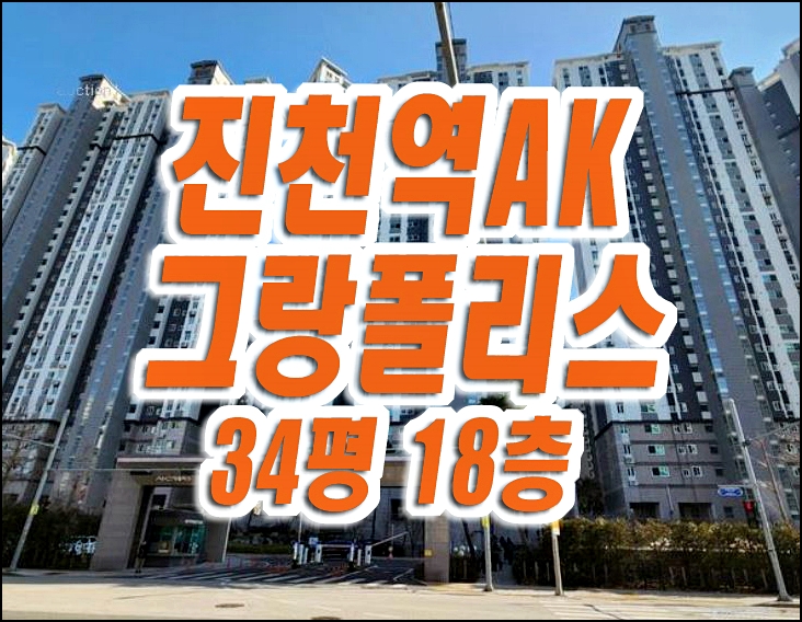 달서구 아파트 경매 진천역에이케이AK그랑폴리스 매매 달서구 아파트 경매 진천역에이케이AK그랑폴리스 매매