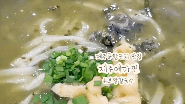  제주도 공항근처 맛집 제주에가면