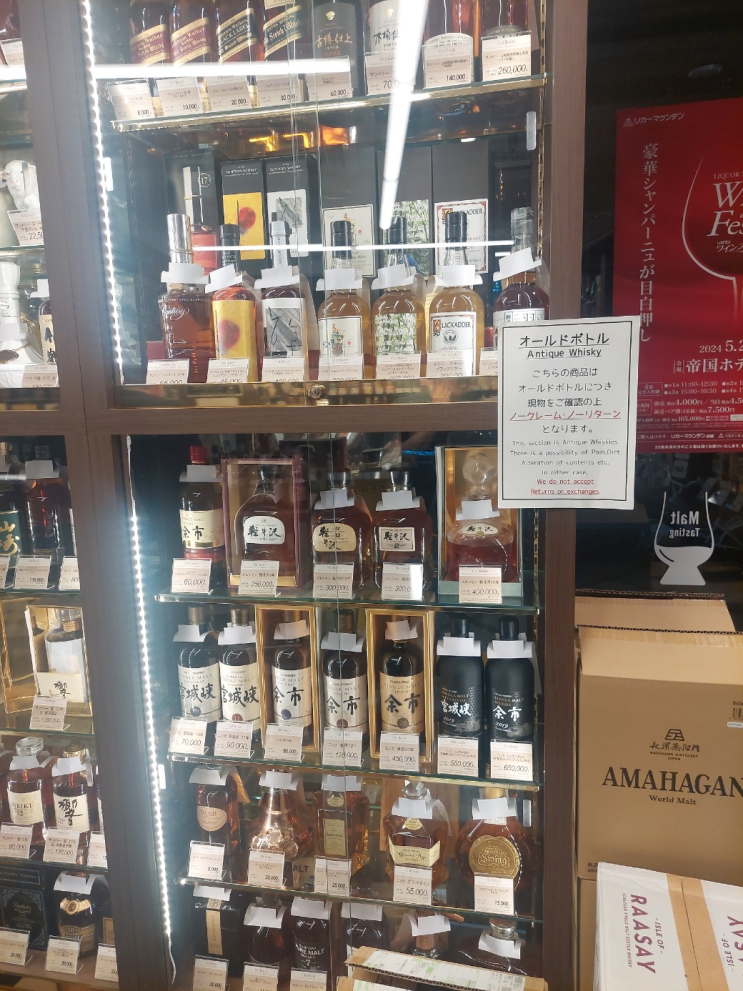  [정보]오사카 리쿼마운틴(liquor mountain)위스키 구매 및 정보(24.4.19)