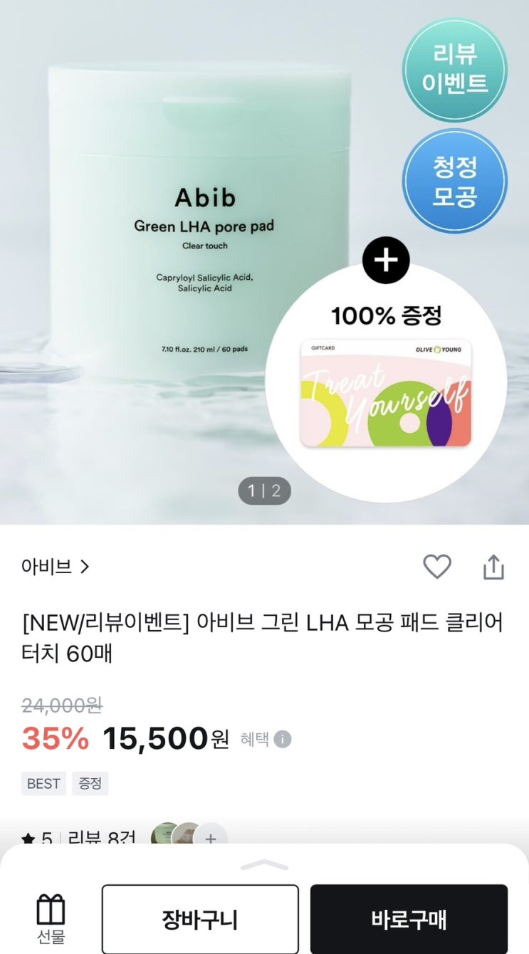  아비브 그린 LHA 모공 패드 클리어 터치 올리브영 신상 세일 (내돈내산)