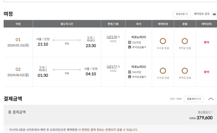  [2024년 6월 일본여행기] #0 프롤로그