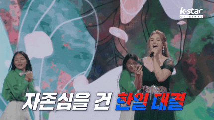 <b>한일</b><b>가왕전</b> 3회 본선 2차전... 엔카 <b>신동</b> 아즈마 아키와 마츠코... 