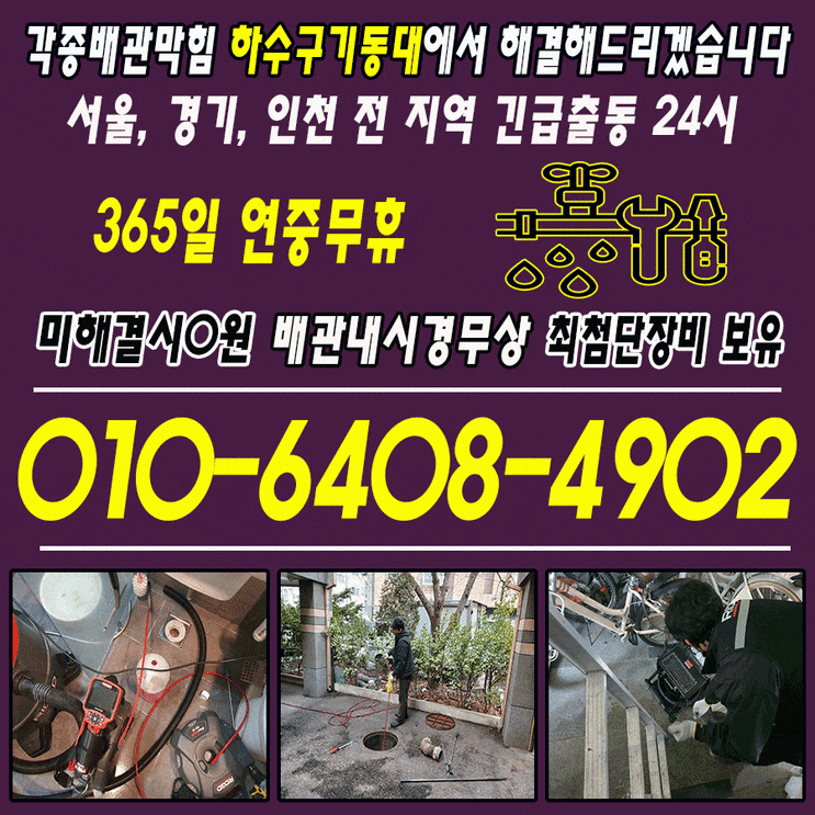  남양주시 호평동 변기막힘 실수로 빠뜨린 가위 제거과정