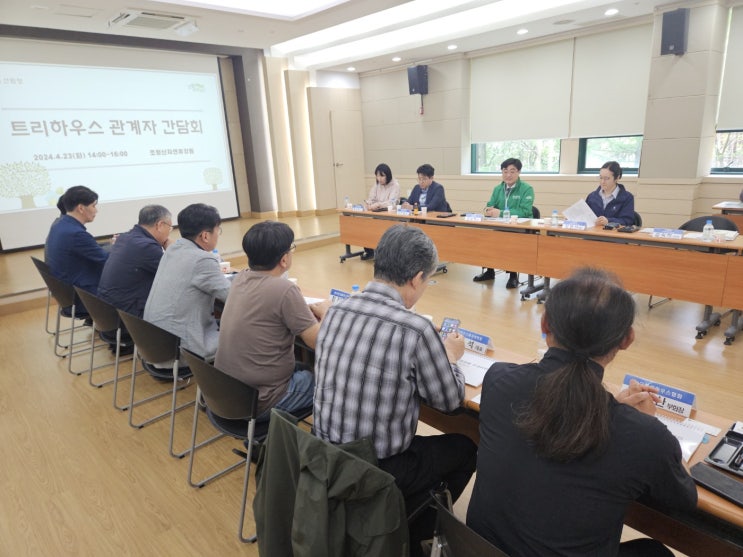 트리하우스 조성 관계자 간담회 개최 트리하우스 조성 관계자 간담회 개최