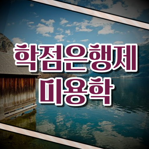  이용사 필기 평가시험 없이 , 온라인 과정만으로 미용자격증 7개월 만에 끝내기