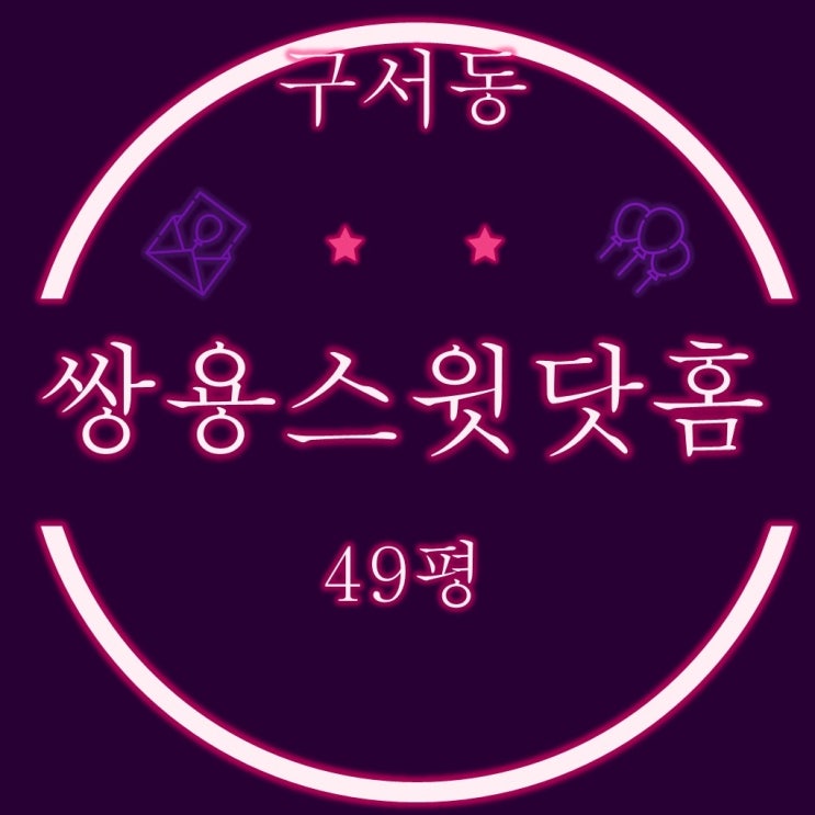  금정구아파트 구서쌍용스윗닷홈 49평 2억대 경매
