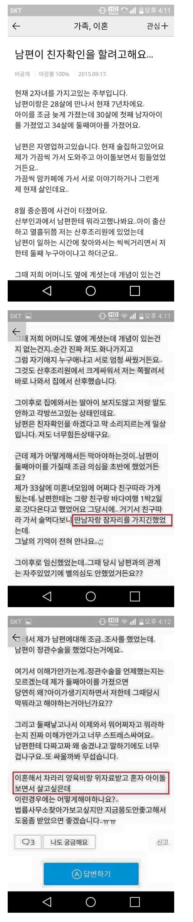  남편이 친자확인을 하려고 해요