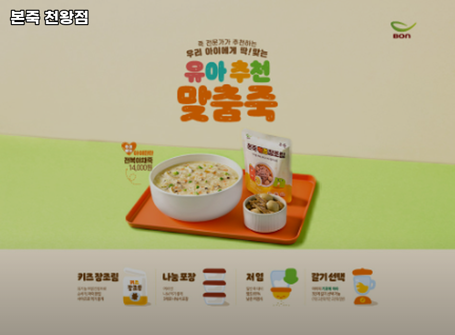 본죽 천왕점 사진 4