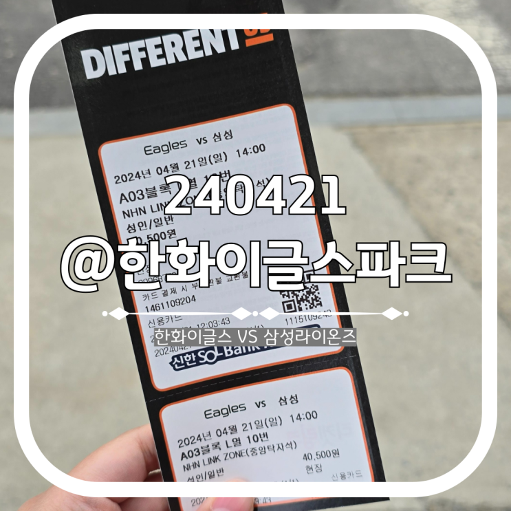 240421 <b>한화이글스</b> 매진 경기 현장판매 성공하고 <b>역전패</b> 보고... 