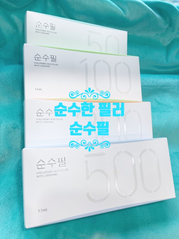  순수필SoonsooFILL을 아시나요.