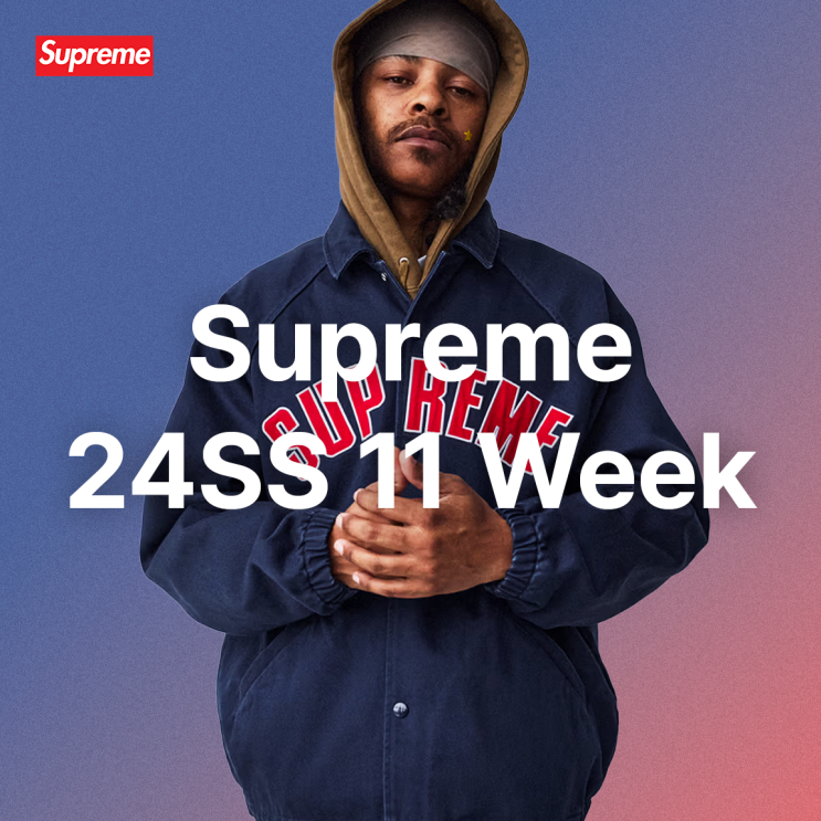  슈프림 24SS 11주차 4월 25일 발매, 슈프림 30주년 정보 및 장선임 추천 위시리스트