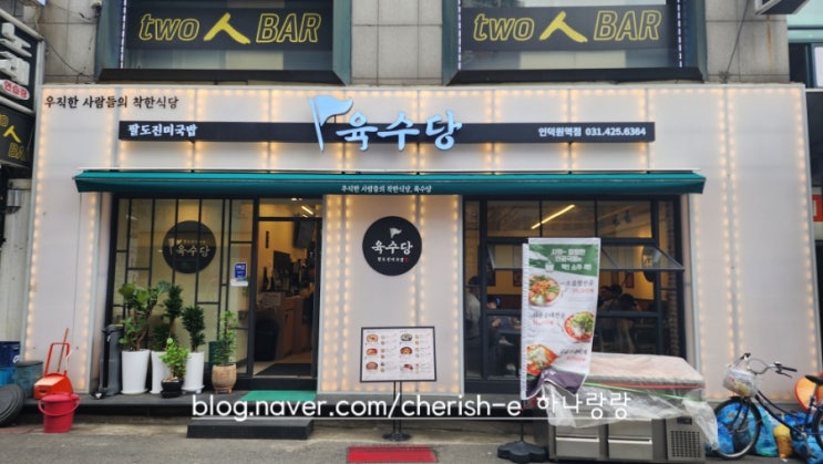 [경기 안양] 24시 운영하는 인덕원맛집 팔도국밥 육수당 인덕원역점