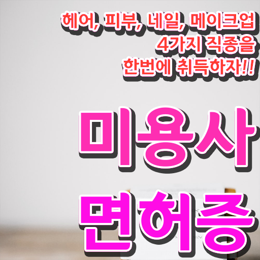  여름 네일 디자인 , 네일아트 국가자격증 창업 하나도 모른다면 공부해야 하는 조건들은? 과 과정