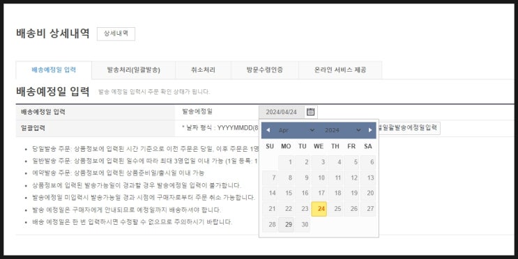  큐텐 재팬 배송예정일 입력/패널티