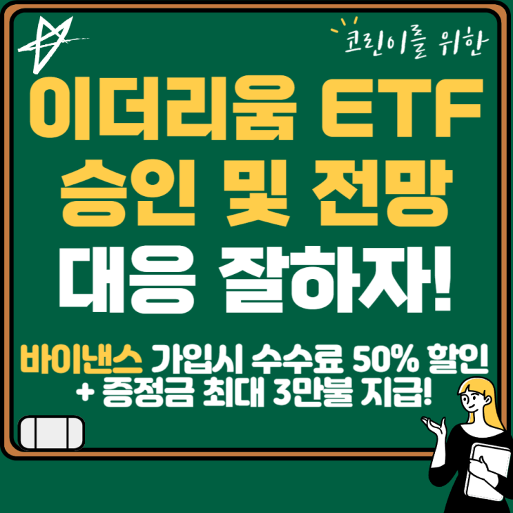 <b>이더리움</b> 시세 및 ETH ETF 승인 시기 알아보자