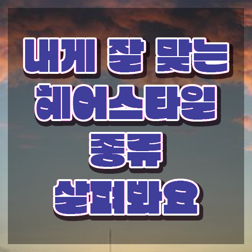  커트지도사 학점 , 커트지도사 자격증 구인구직 채용 관련 정리했어요