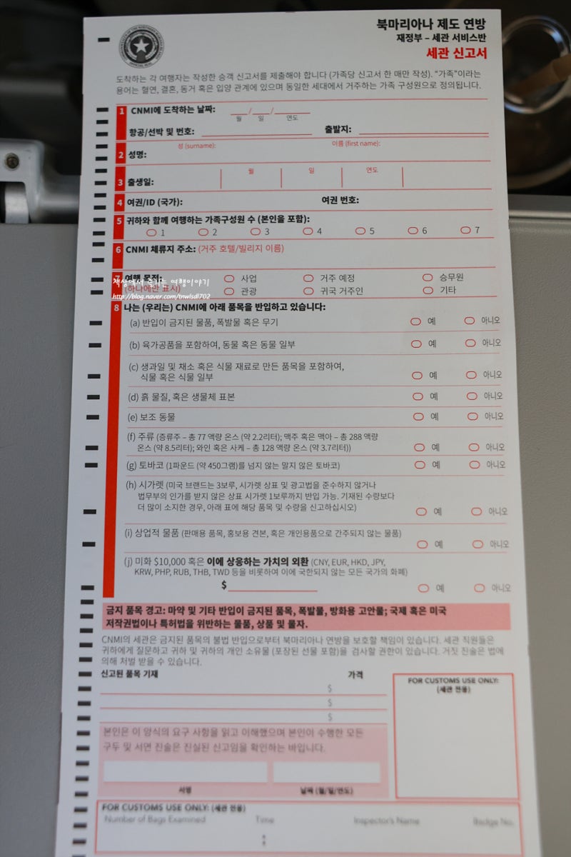 사이판 자유여행 인천공항 출국 사이판 입국신고서 세관신고서 입국심사 : 네이버 블로그