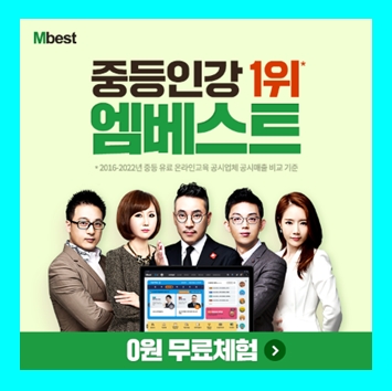  중3수학 인강 중간고사 기출문제 문제집 시험대비 무료다운사이트