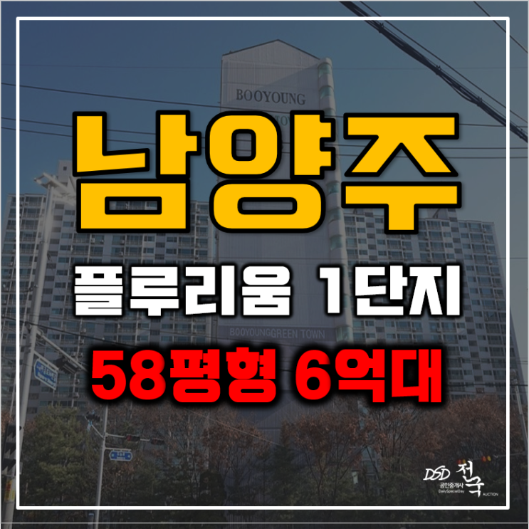 다산아파트경매 플루리움1단지 싸게사는 노하우