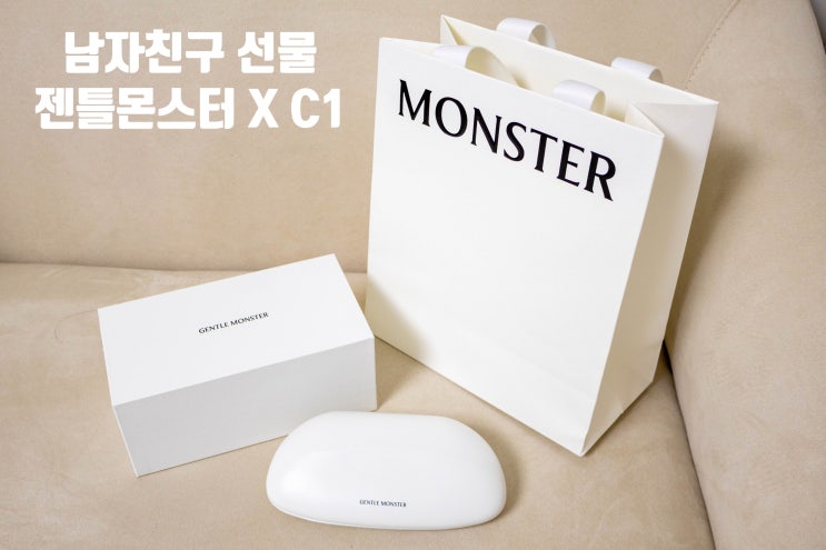  남자친구 생일 선물 젠틀몬스터 알리오 X C1 안경테 구매 후기