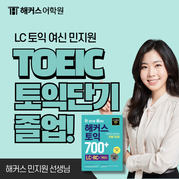  토익 응시료 인상 전 5월 토익 시험 단기로 끝내야 해!