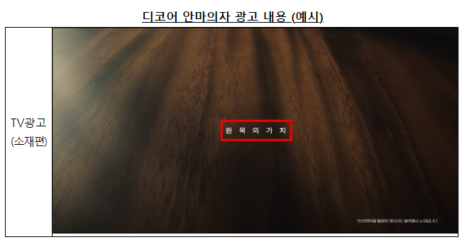 (주)세라젬의 부당한 광고행위 제재 (주)세라젬의 부당한 광고행위 제재