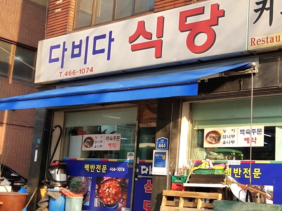 다비다식당 사진 4