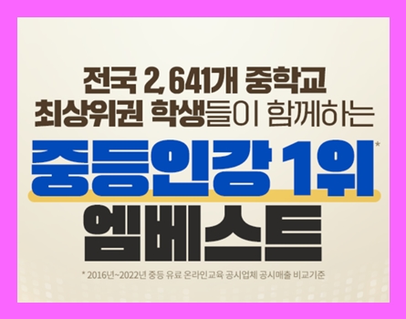  중3영어 인강 중간고사 기출문제 문제집 시험대비 무료다운사이트