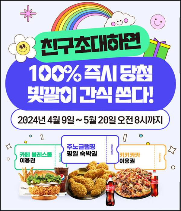 빛깔 행운룰렛 & 추천인이벤트(포인트 및 기프티콘)즉당~05.20