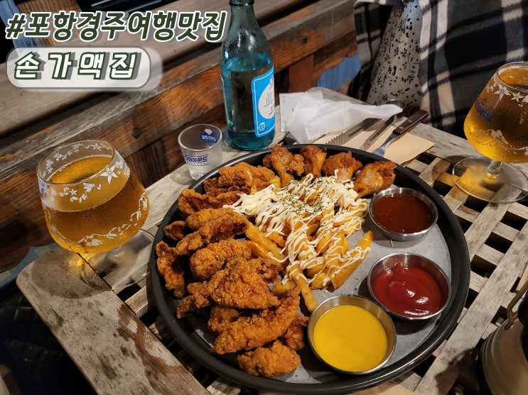  포항경주여행 포항영일대 오브레멘 황리단길분위기맛집 여행기