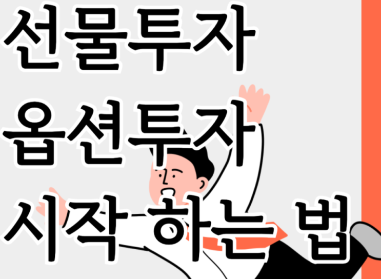  해외선물 대여업체 미니업체 레버리지 아셔야됩니다
