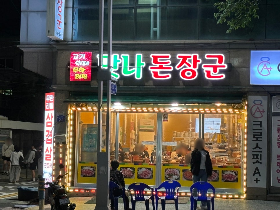 맛나돈장군 사진 2