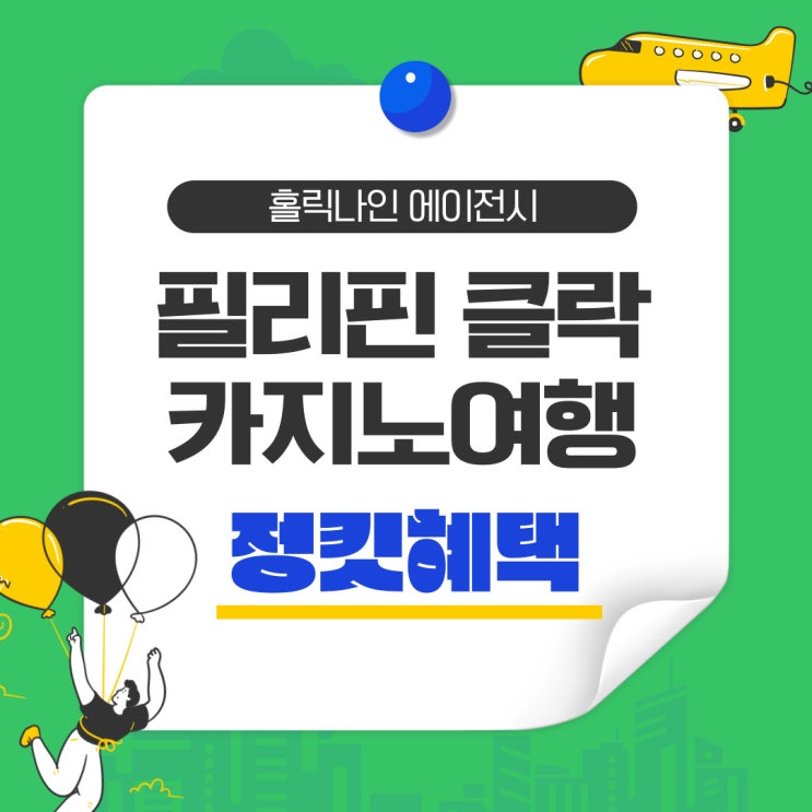  필리핀 클락 카지노 정킷방