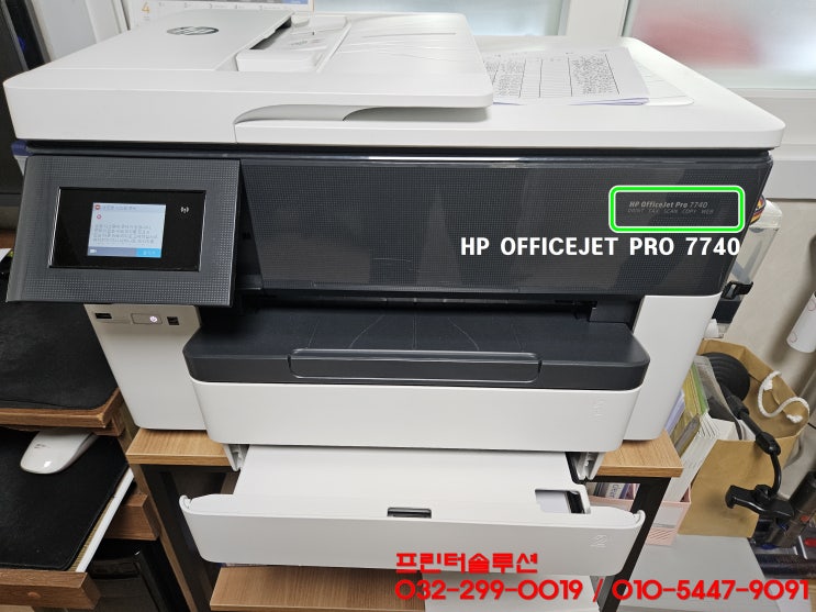  부천 삼정동 프린터 수리 AS 판매, HP7740 무한잉크프린터 잉크공급 카트리지 헤드 잉크부족 소모품시스템문제 출장수리