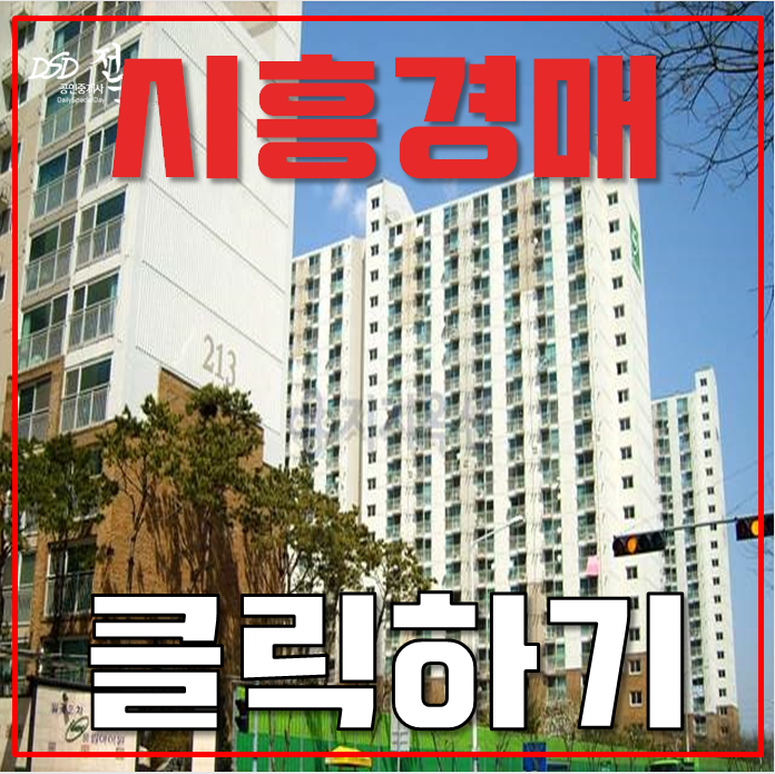 시흥아파트경매 월곶역 + 시흥경강선 월곶2차풍림아이원 시흥아파트경매 월곶역 + 시흥경강선 월곶2차풍림아이원