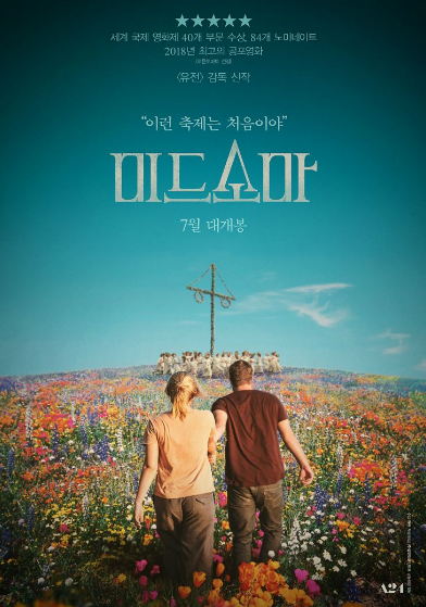 「미드소마」 세상에서 가장 밝고 아름다운 영상미를 가진 고어영화 리뷰 (엔딩 해석)