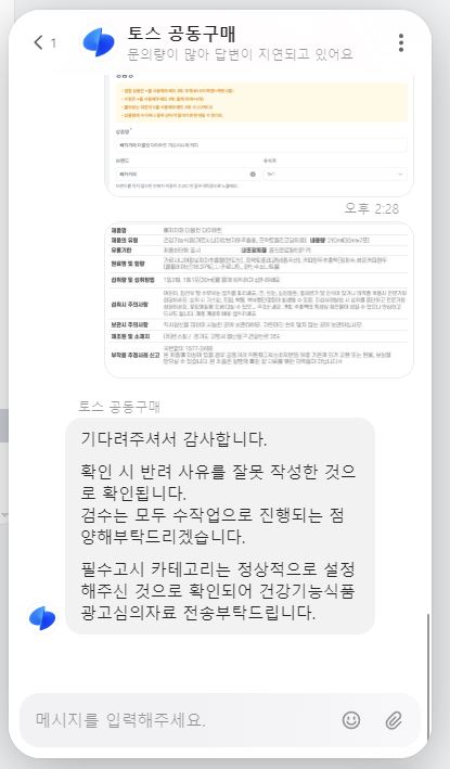  토스 셀러어드민(토스페이) 건강기능식품 등록할때?