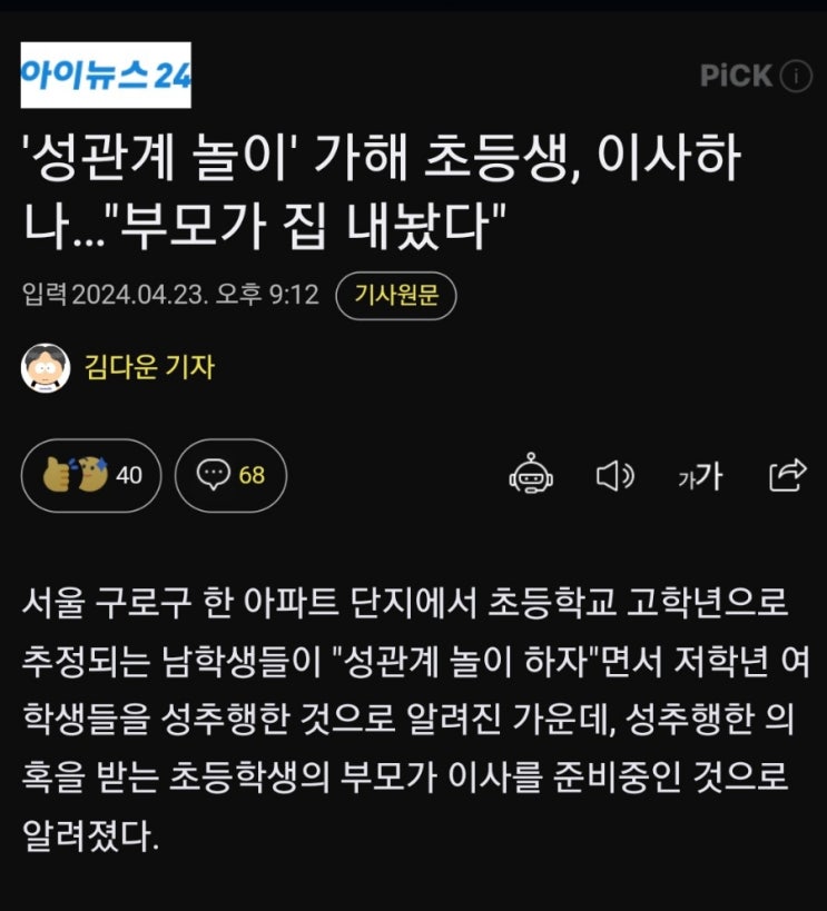 성관계 놀이 가해 초등생. (아파트 단지내에서 일어난 일이라니...무서운 세상입니다.) 성관계 놀이 가해 초등생. (아파트 단지내에서 일어난 일이라니...무서운 세상입니다.)