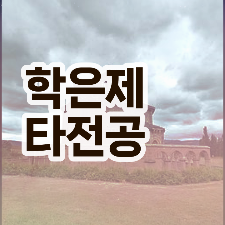  학점은행제 신청방법 , 학점은행제 학습플래너가 비용부담 절감 시간 단축 후기 확인하고 싶다면