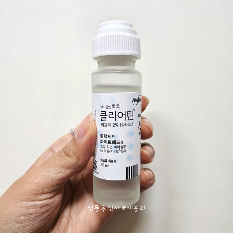 클리어틴 모낭염 좁쌀 결절성 여드름 관리+ 가격 및 부작용