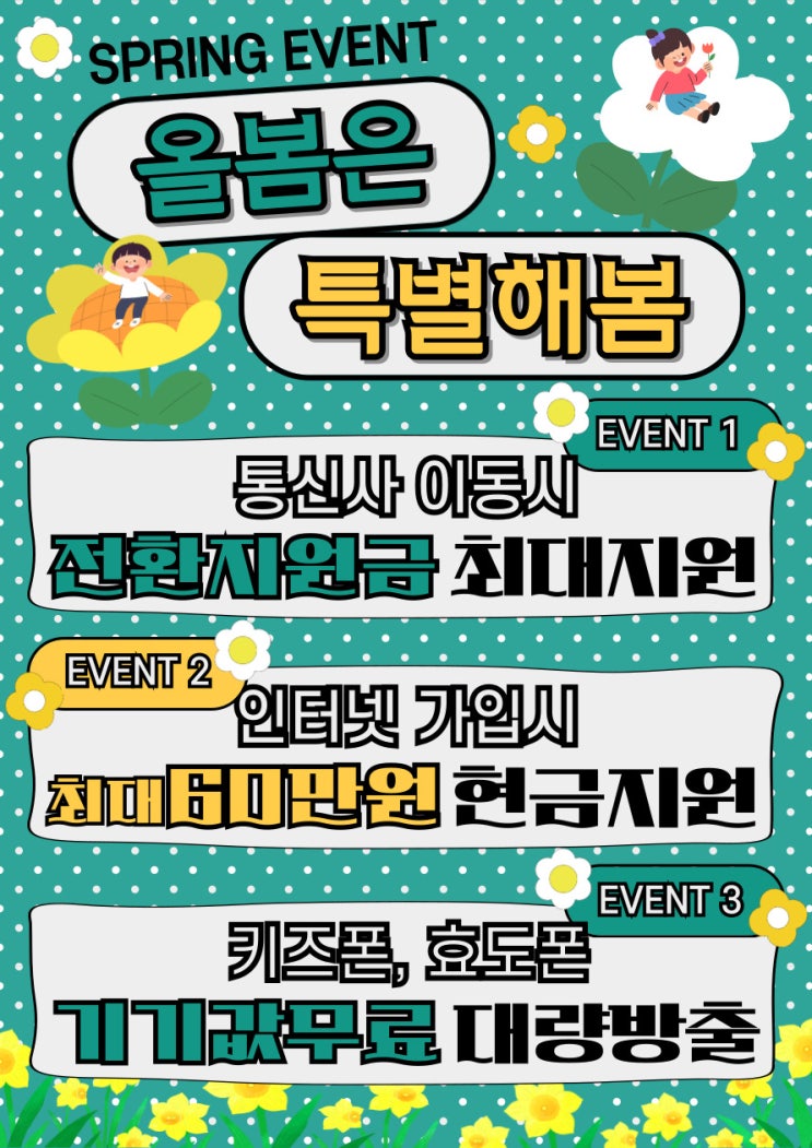  SKT 엄마손삼전직영대리점이벤트