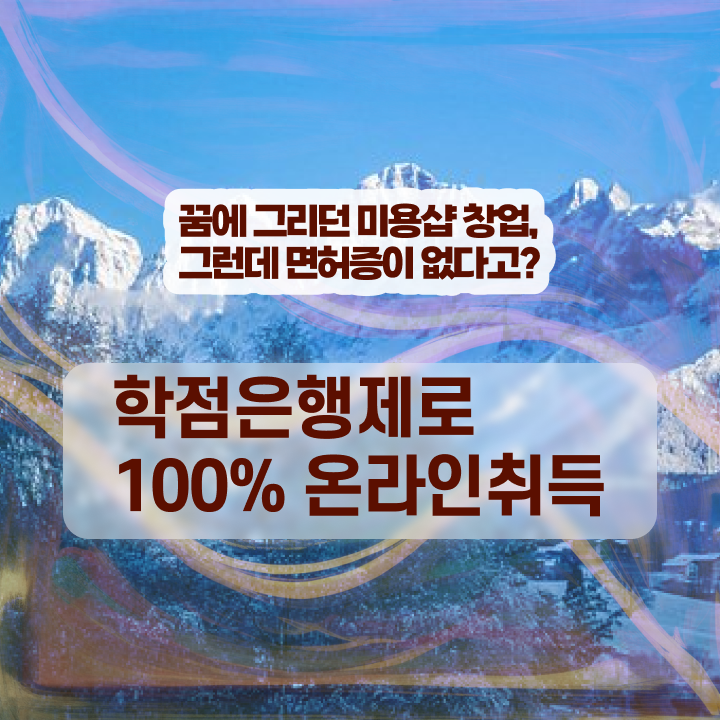  헤어미용자격증 실기 평가과정 합격 못해도 , 독학으로 헤어자격증 7개월 만에 취득하고 창업도 했어요