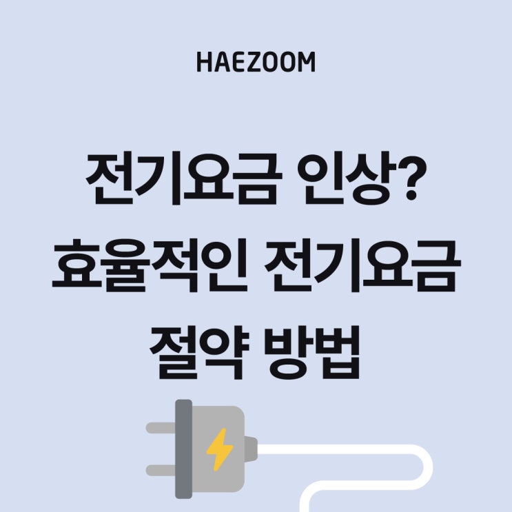 태양광을 활용한 기업의 <b>전기요금</b> 절감법 (ft. <b>온실가스</b> 배출량... 