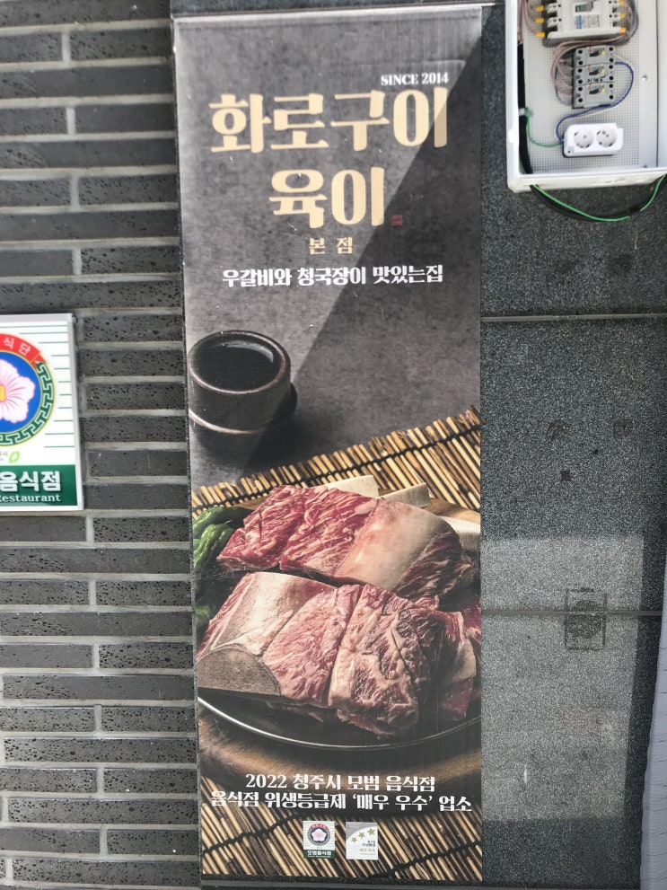  체험단 부록의 거의 1위 맛집 화로구이 육이 (또간집은 내돈내산)