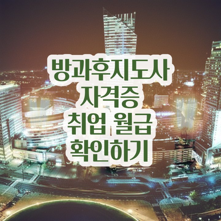  , 방과후지도사자격증 온라인으로 손쉽게 취득한 노하우