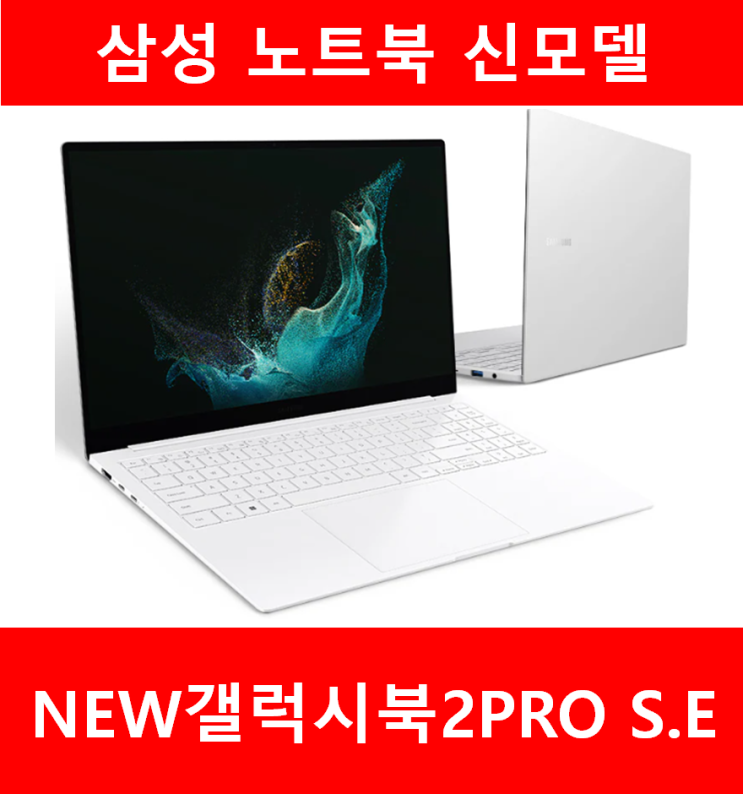  [NEW 14세대 갤럭시 북2 프로 S.E][NT951XGK]개봉 및 사양안내