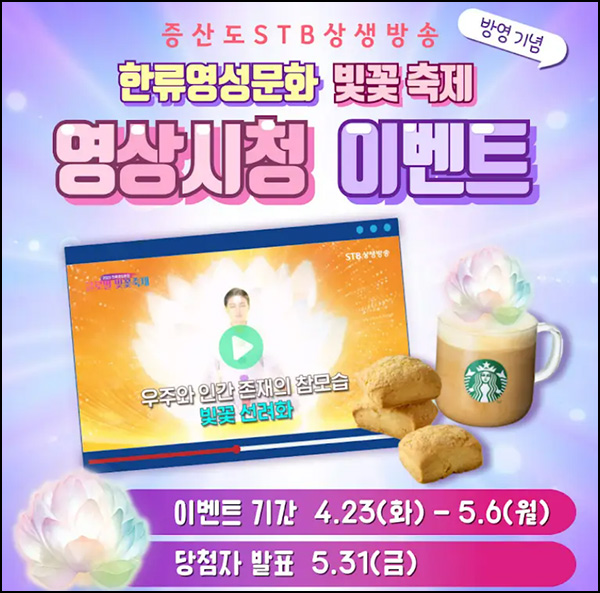 상생방송STB 유튜브 구독이벤트(스벅세트 300명)추첨~05.06 상생방송STB 유튜브 구독이벤트(스벅세트 300명)추첨~05.06