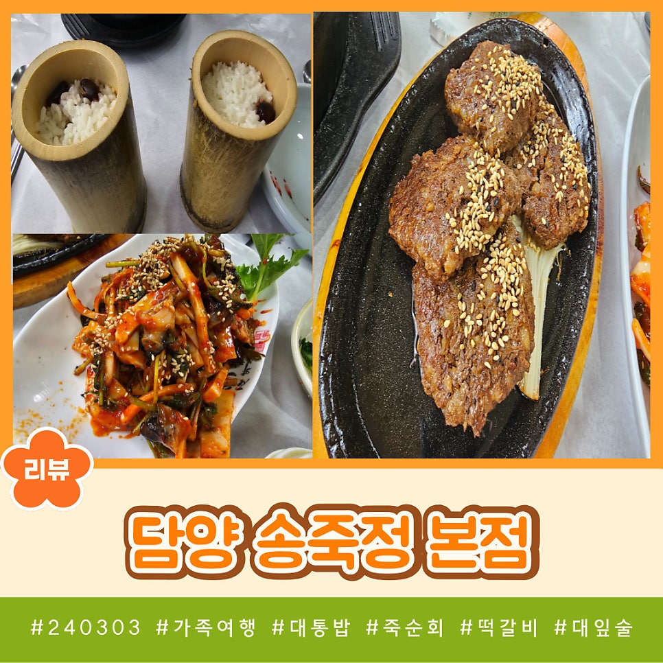 송죽정 본점 사진 1