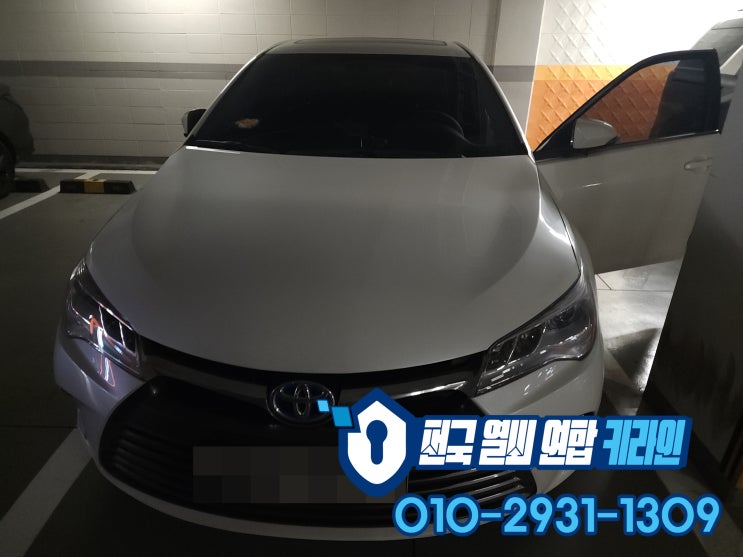  캠리 광교 스마트키 제작 도요타 키분실 추가 차키복사 까지 한방에!